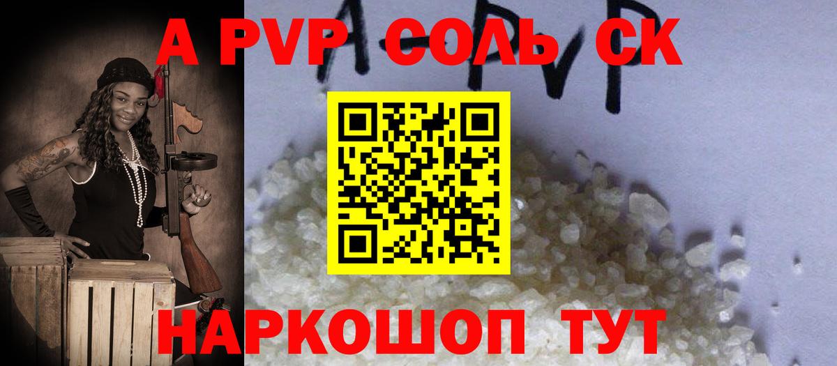 Калининград  А ПВП мука  купить закладку  A-PVP кристаллы  Вход с VPN  Alpha PVP крисы CK 