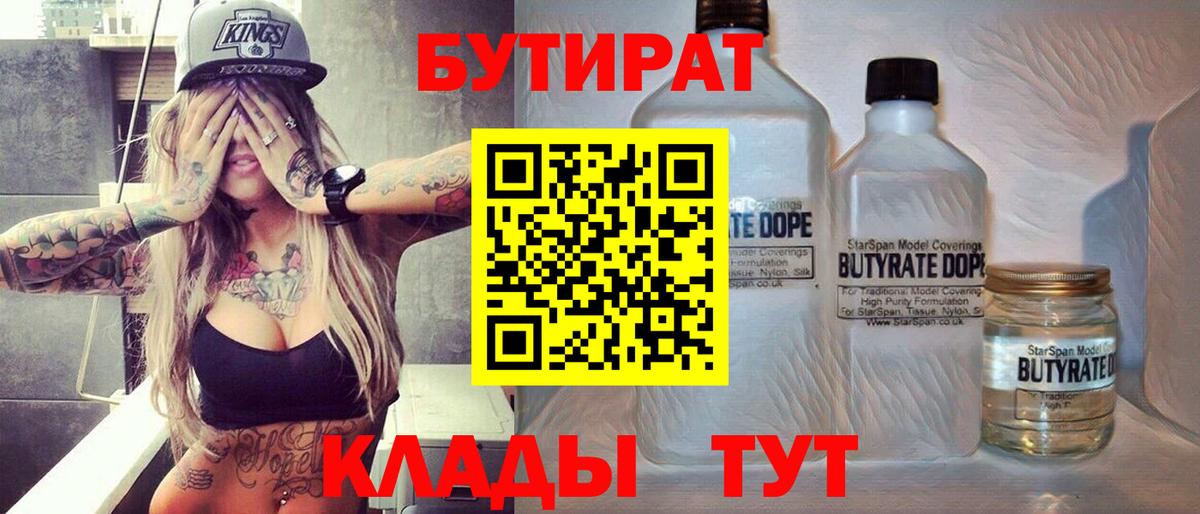 Бутират  Вход с VPN  Калининград  Бутират буратино 