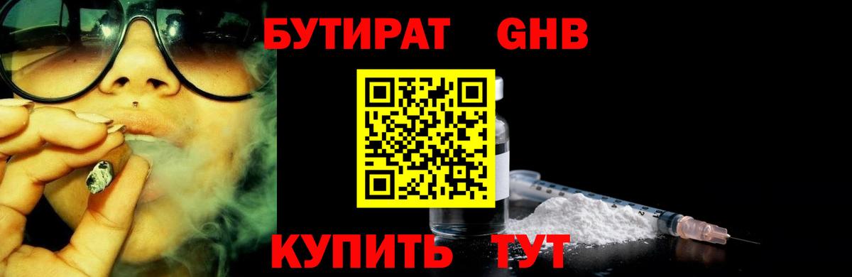 БУТИРАТ вода Калининград