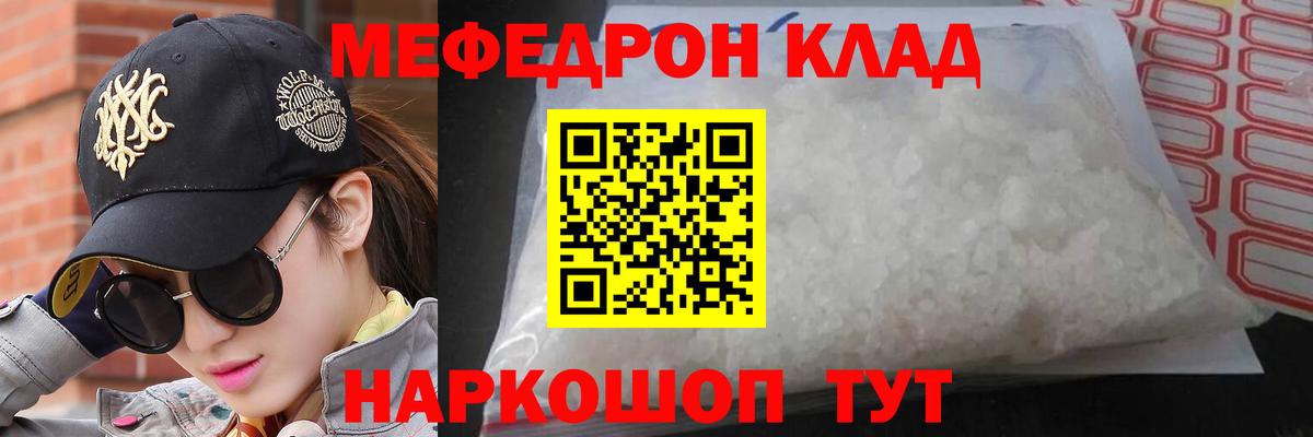 Мефедрон mephedrone  МЕФ  Вход с VPN  Мефедрон  Меф мука  сколько стоит  Калининград 