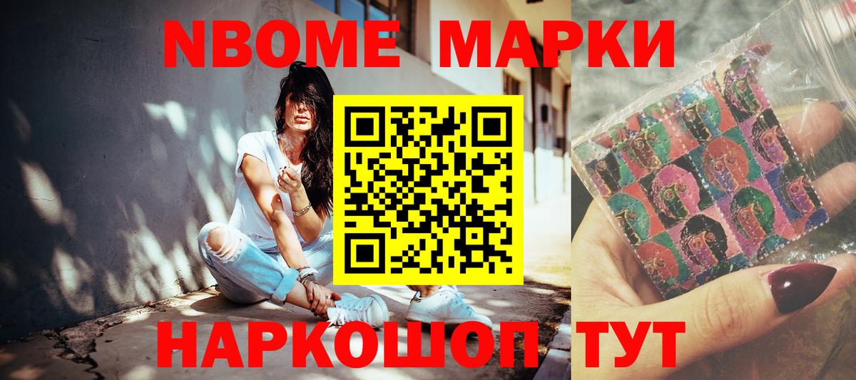 Марки 25I-NBOMe 1500мкг  Вход с VPN  Марки 25I-NBOMe 1500мкг  Калининград 